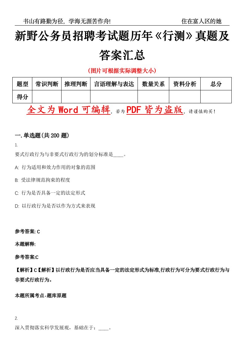 新野公务员招聘考试题历年《行测》真题及答案汇总精选集（贰）