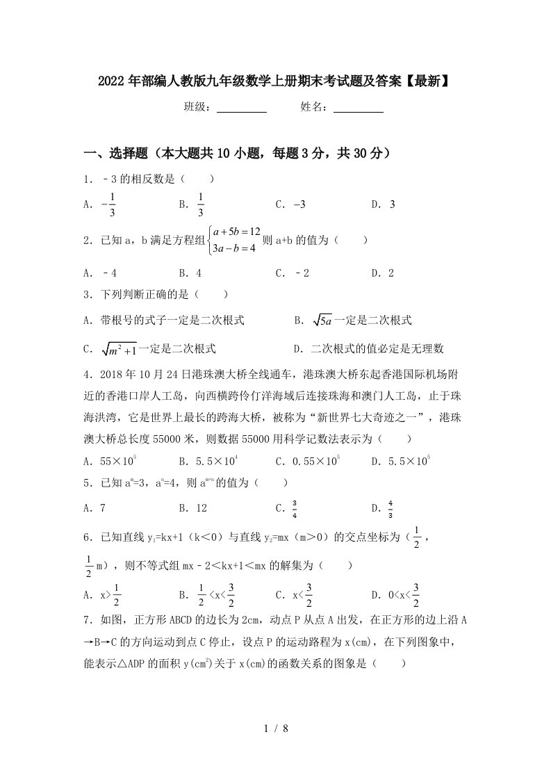 2022年部编人教版九年级数学上册期末考试题及答案【最新】