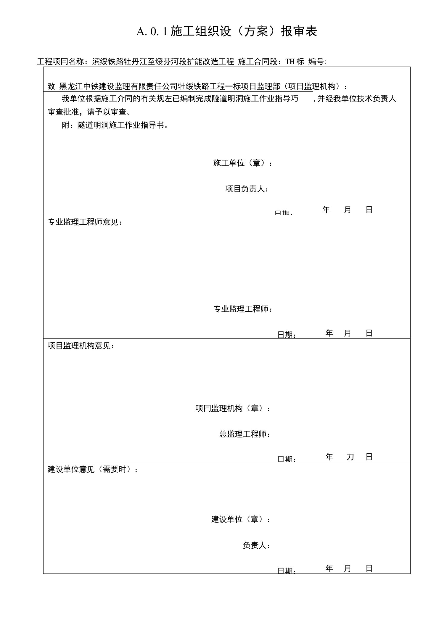 12隧道明洞施工作业指导书