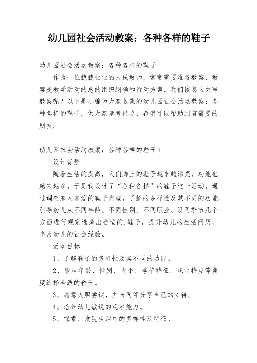 幼儿园社会活动教案：各种各样的鞋子