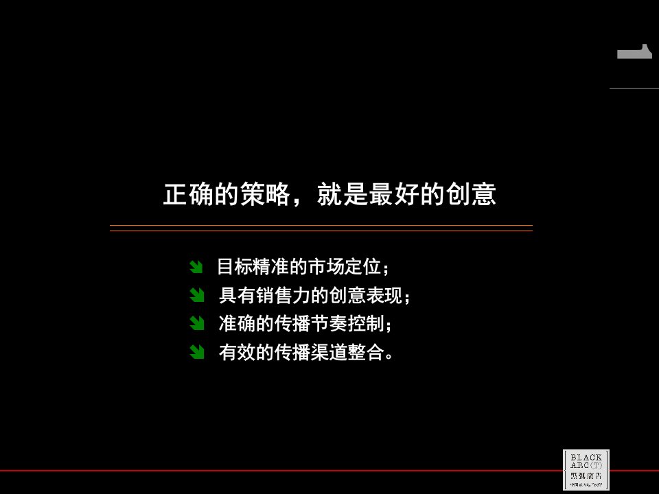 北京阿狄丽亚房地产项目整合传播策略案74页7M