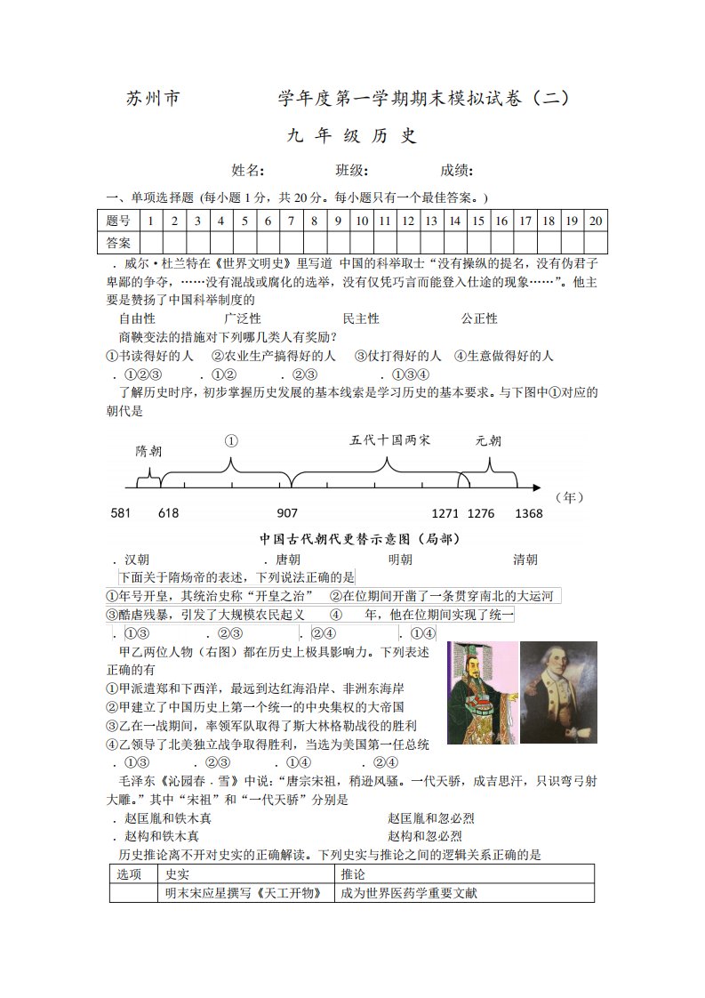 江苏省苏州市第一学期初三历史期末模拟试卷(二)及答案