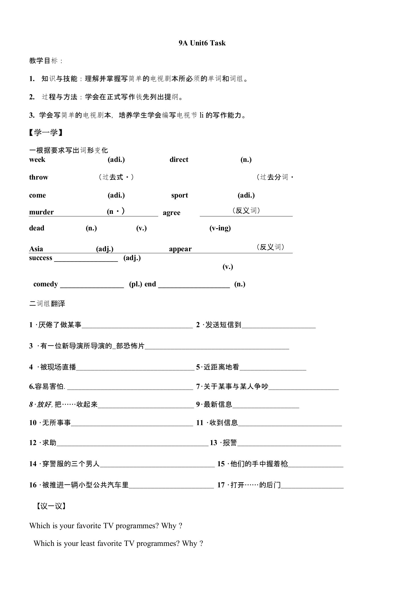 中学联盟江苏省南京市溧水区孔镇中学牛津译林版九年级英语上册同步测试：9AUnit6Task