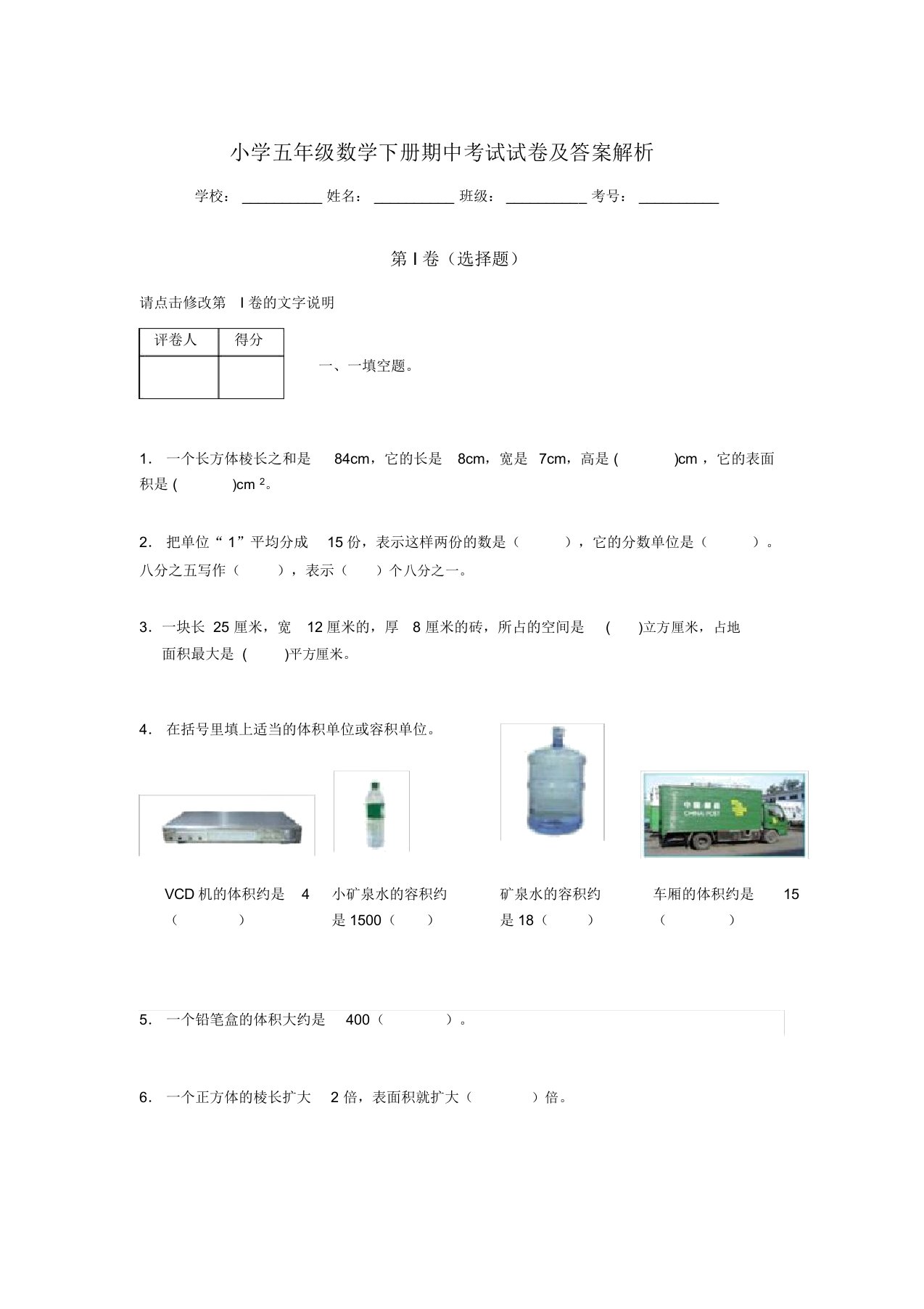 十大名校小学五年级数学下册期中考试试卷及答案解析(word打印版)538