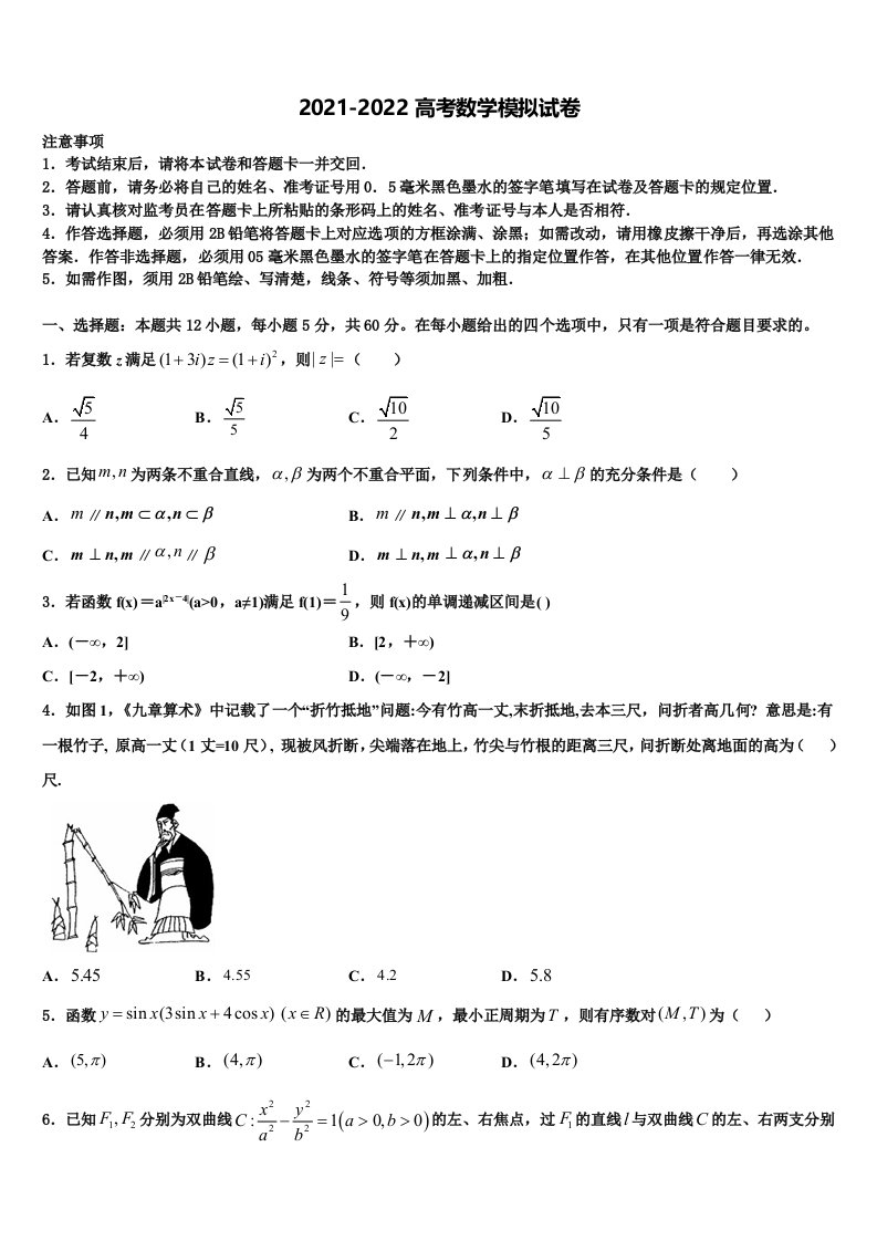 2022届山西省运城市芮城县三校高三下学期第五次调研考试数学试题含解析