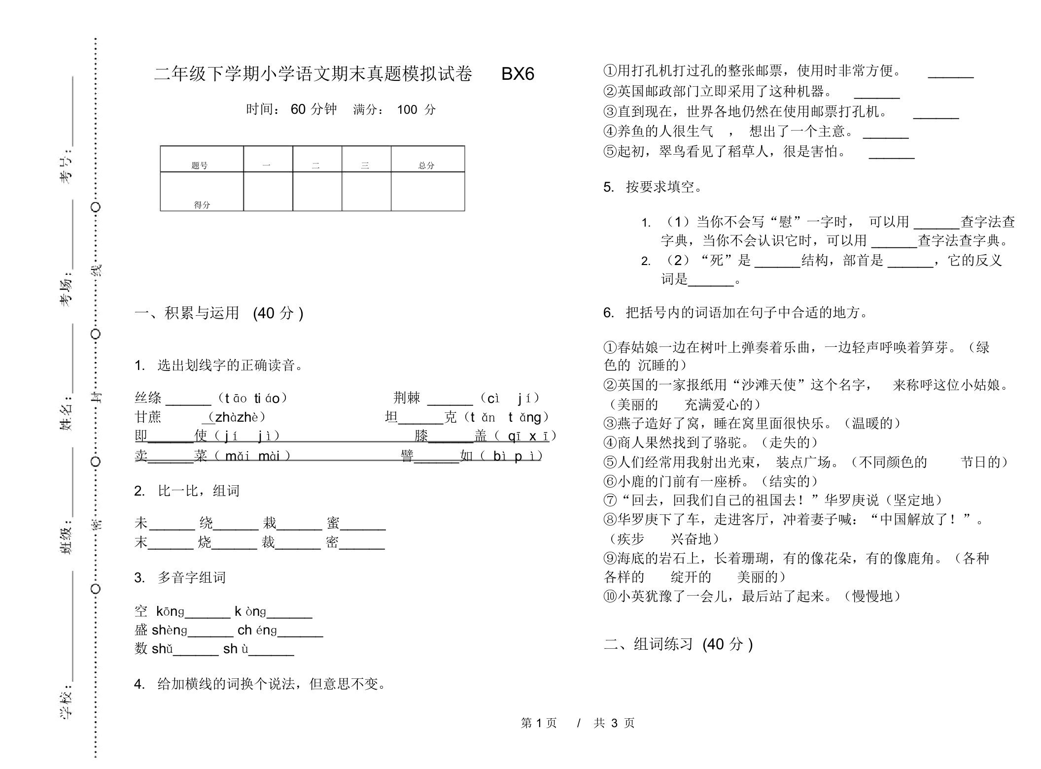 二年级下学期小学语文期末真题模拟试卷BX6