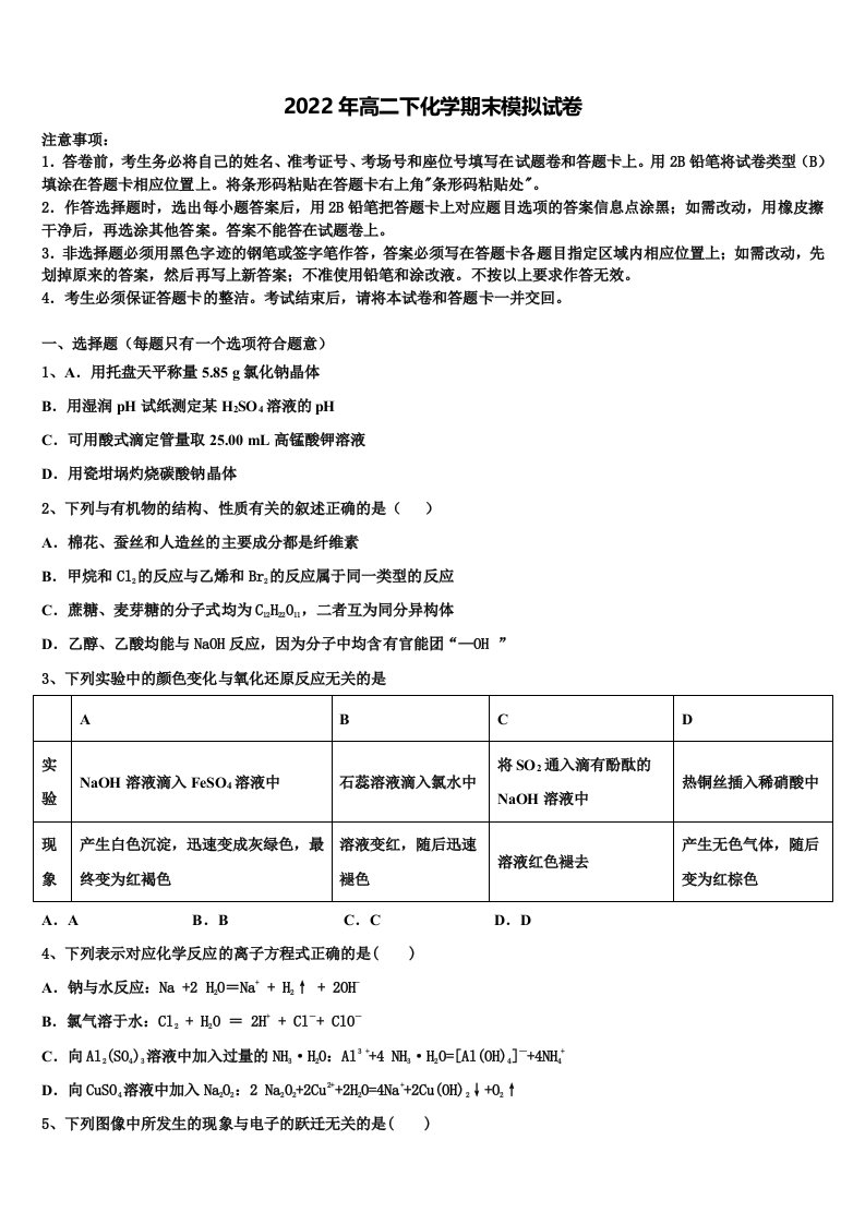 广州市岭南中学2021-2022学年化学高二下期末调研试题含解析