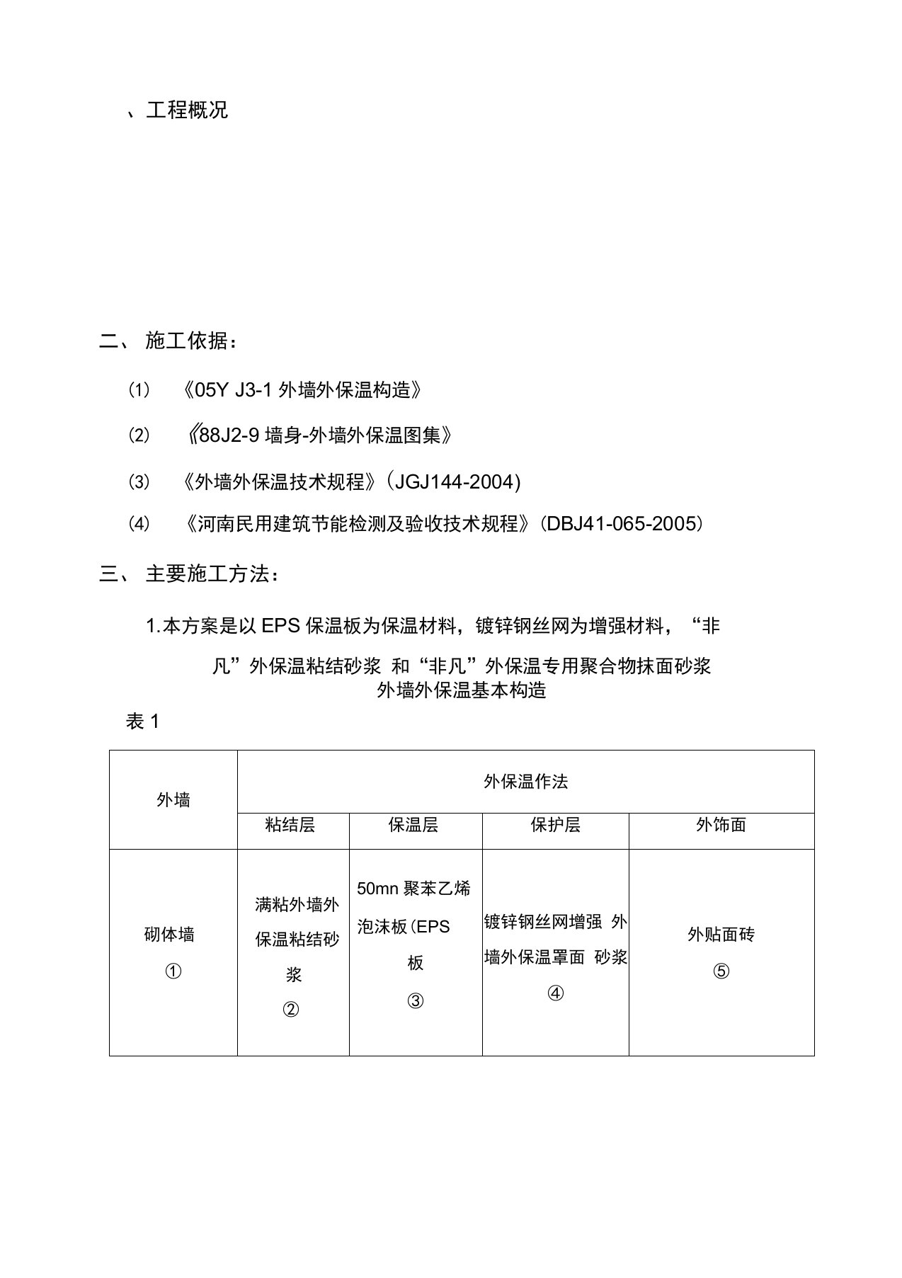 钢丝网施工方案