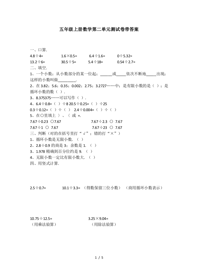 五年级上册数学第二单元测试卷带答案