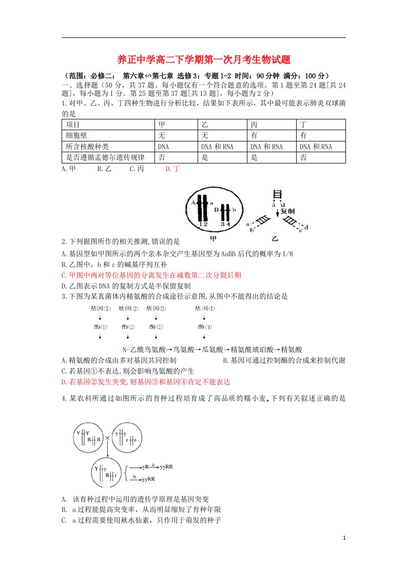 福建省晋江市养正中学高二生物下学期第一次月考试题新人教版