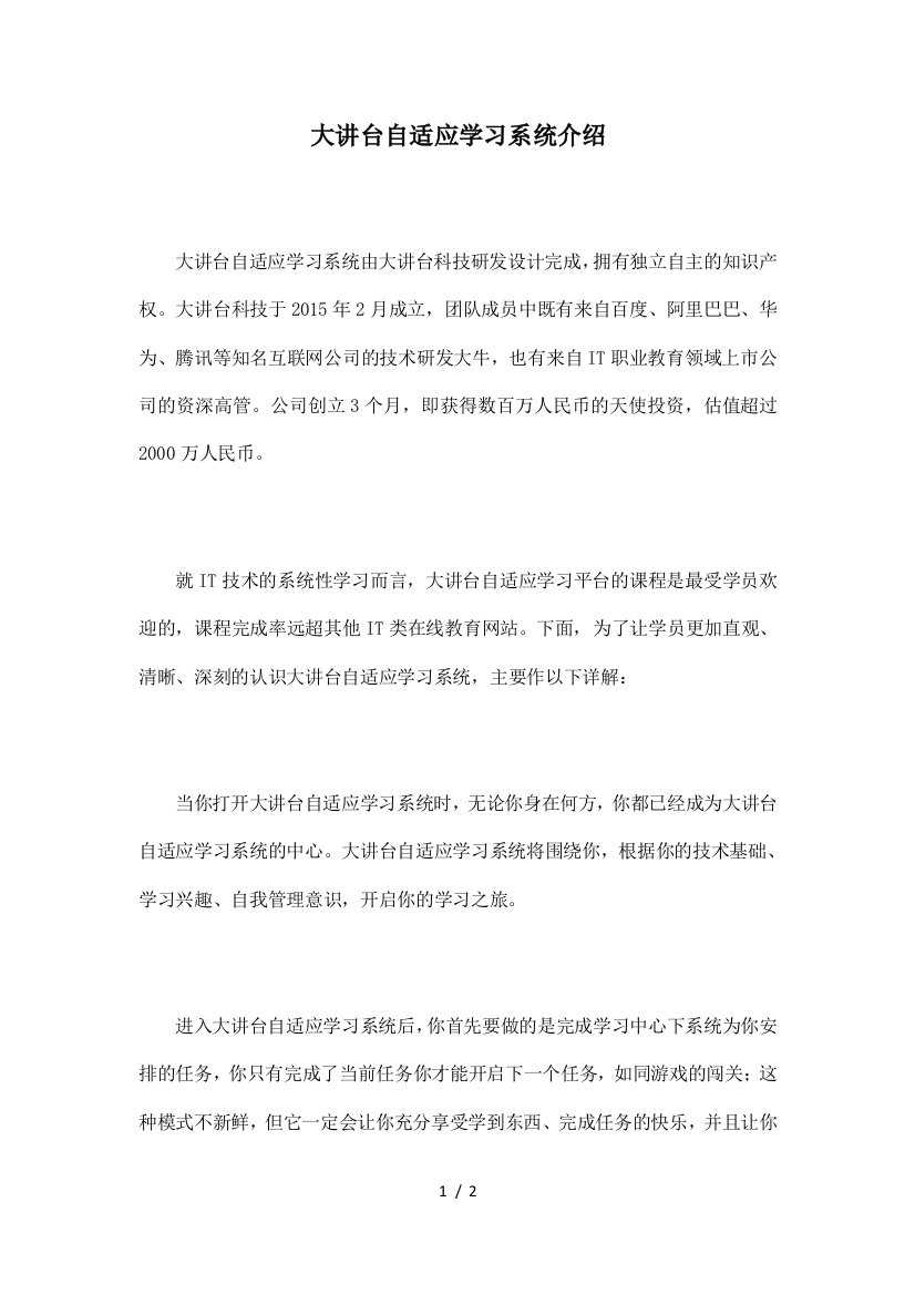 大讲台自适应学习总结系统介绍