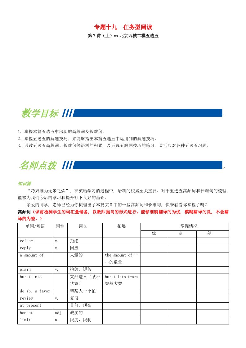 中考英语专题复习