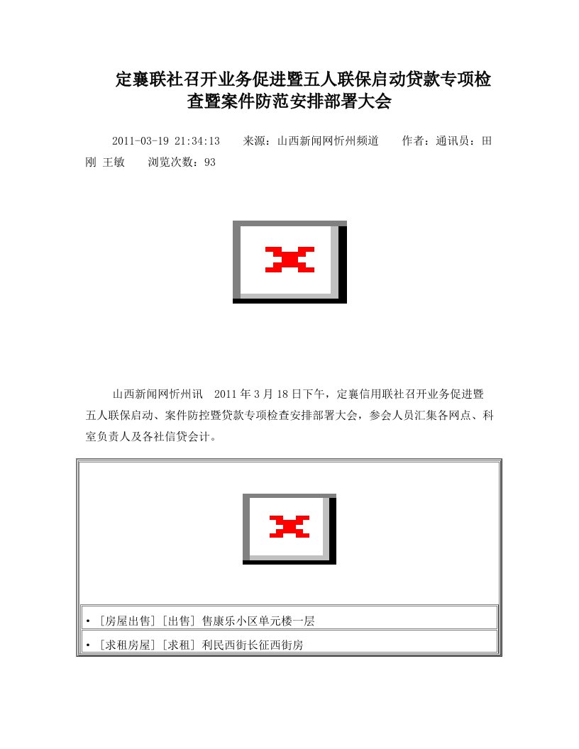 定襄联社召开业务促进暨五人联保启动贷款专项检查暨案件防范安排部署大会