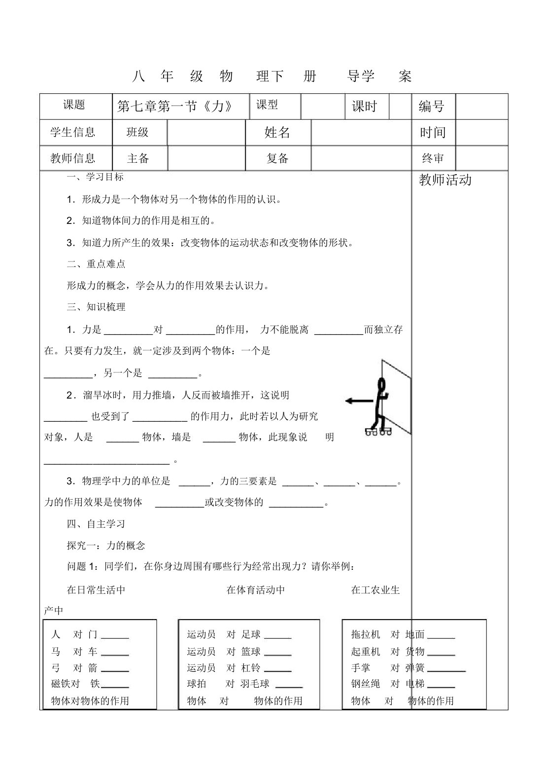 人教版八年级物理下册第七章第1节力导学案设计(无答案)