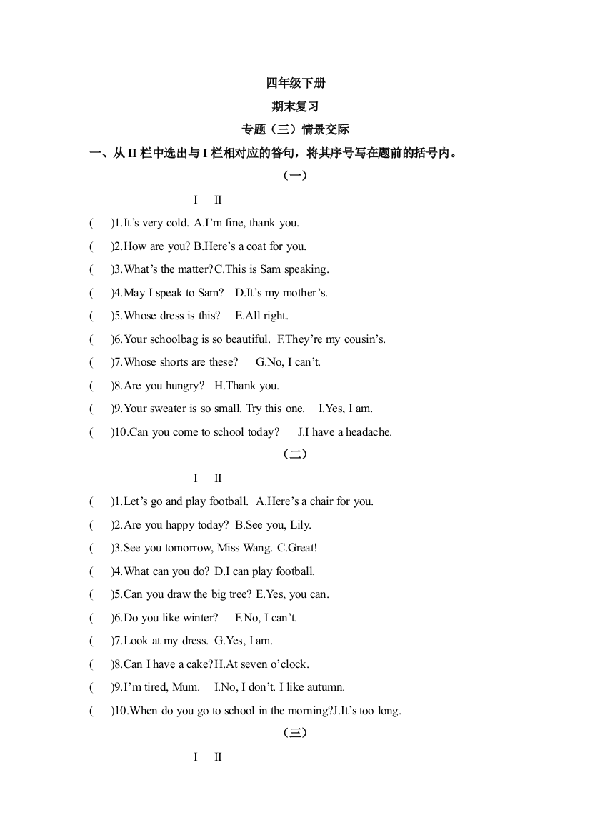 四年级下册英语期末复习专题三情景交际译林版三起含答案