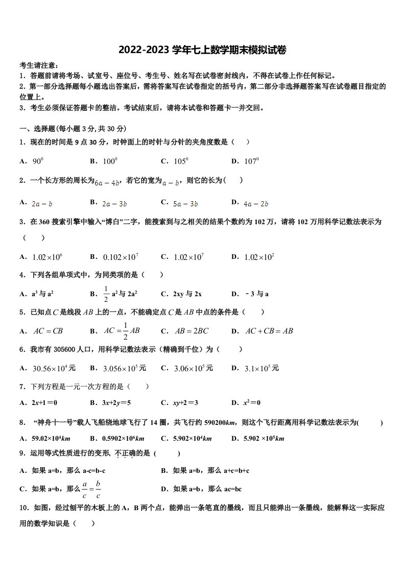 2022年桂林市数学七年级第一学期期末考试试题含解析