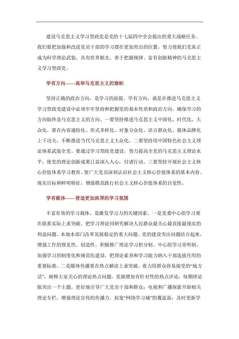 建设马克思主义学习型政党是党的十七届四中全会提出的重大战略任务