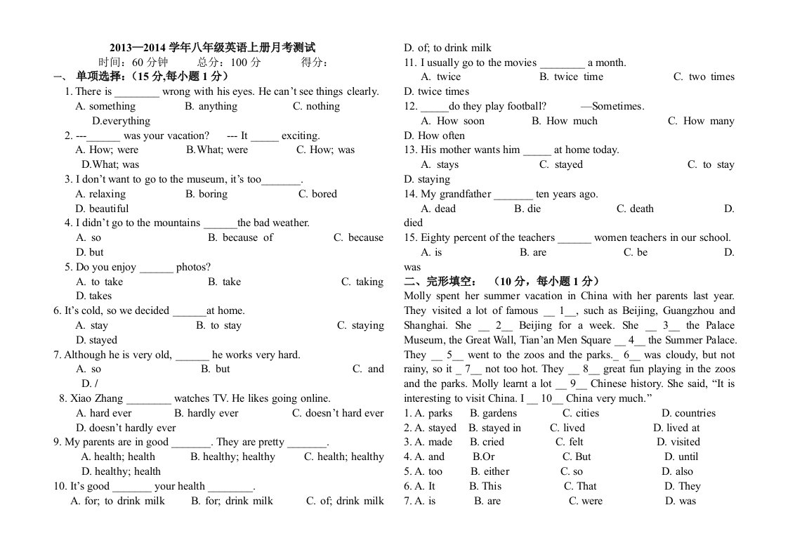 人教版新目标英语最新教材2013年八年级上册第一次月考试卷