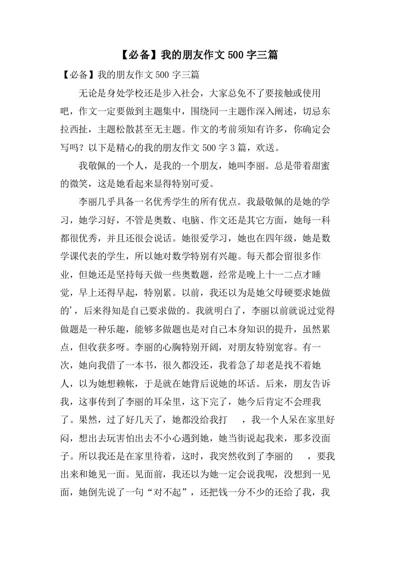 我的朋友作文500字三篇