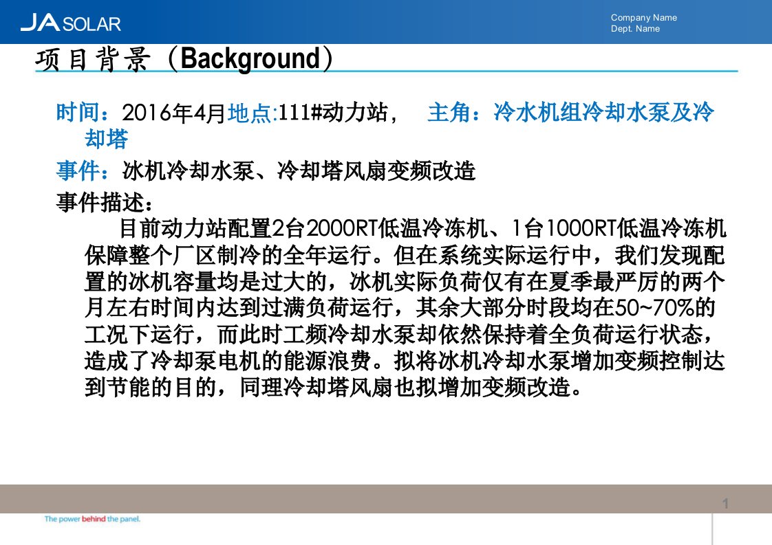 冰机冷却水泵及冷却塔变频改造方案图文