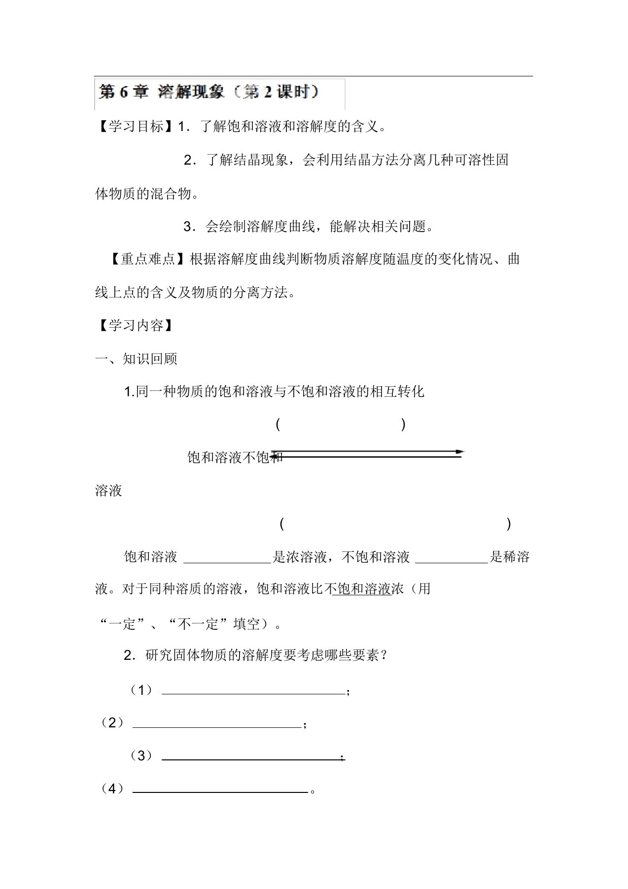 中考化学知识点梳理导学案24