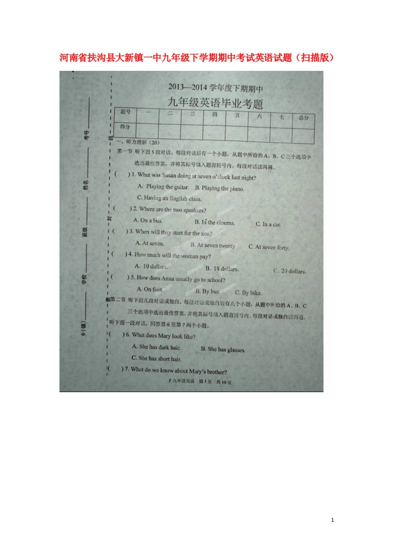 河南省扶沟县大新镇一中九级英语下学期期中试题（扫描版）