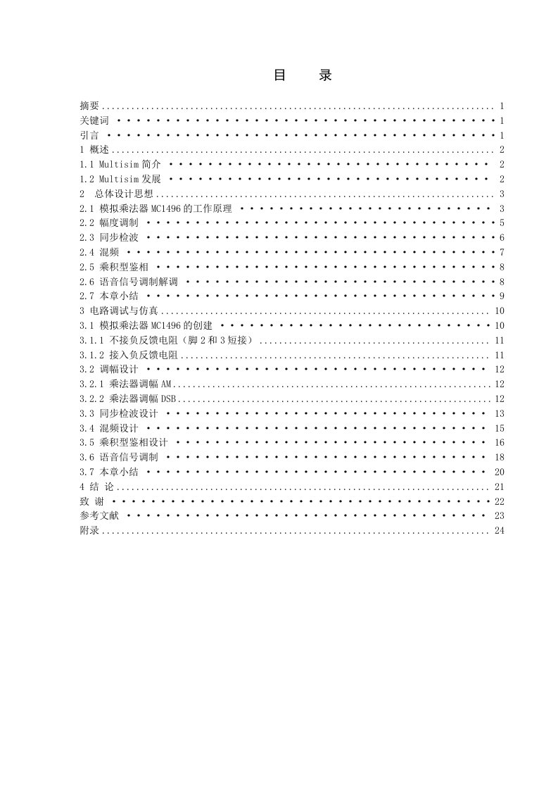 集成模拟乘法器在通信中的应用