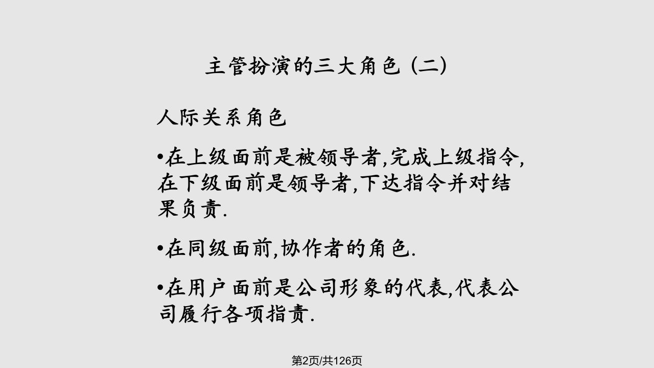 出色主管ppt课件