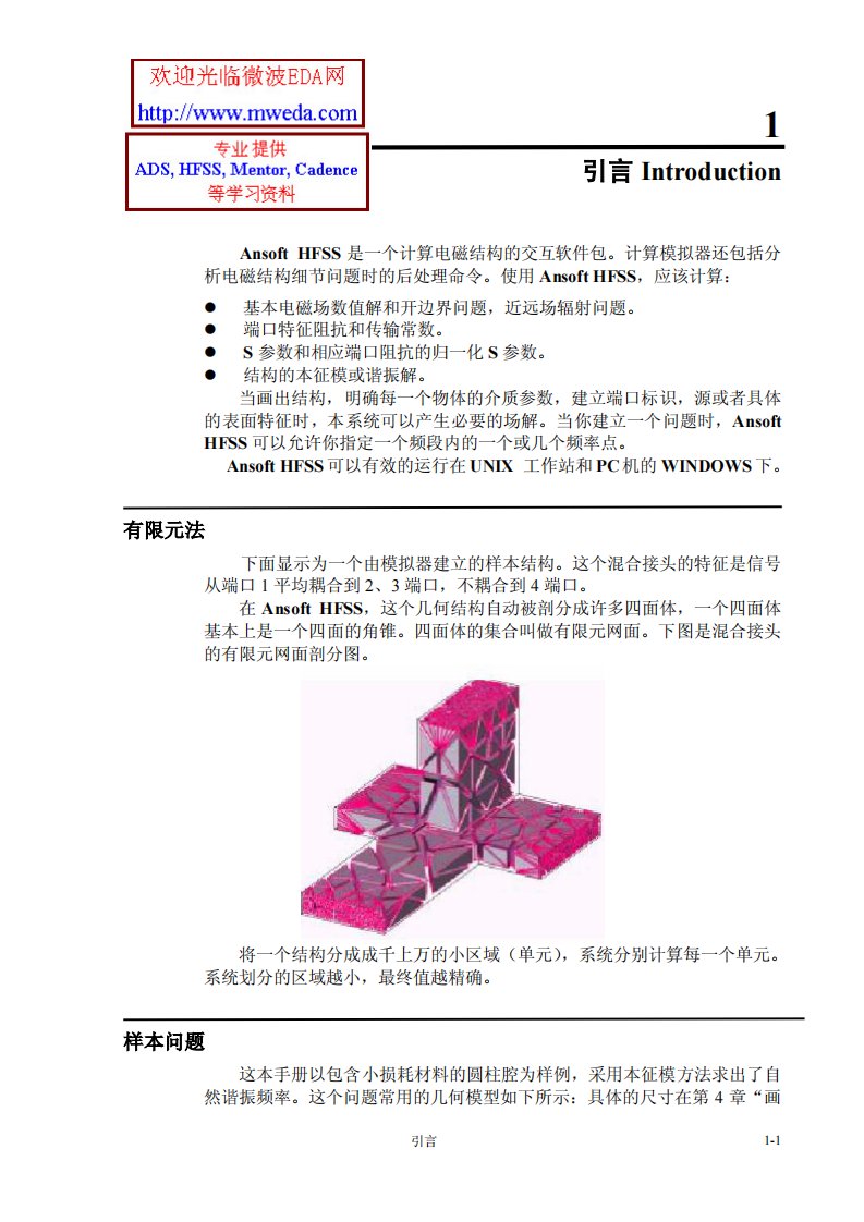 hfss中文教程手册下载