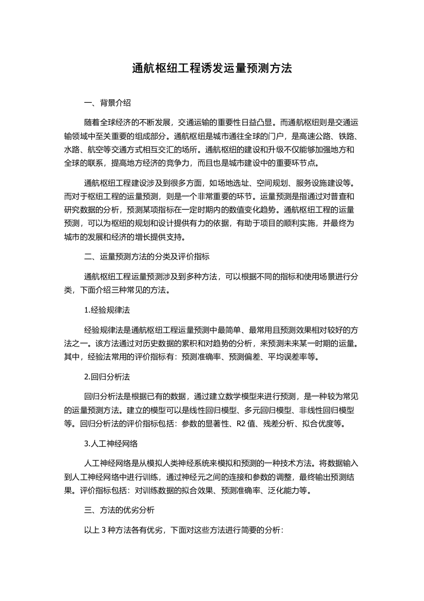 通航枢纽工程诱发运量预测方法