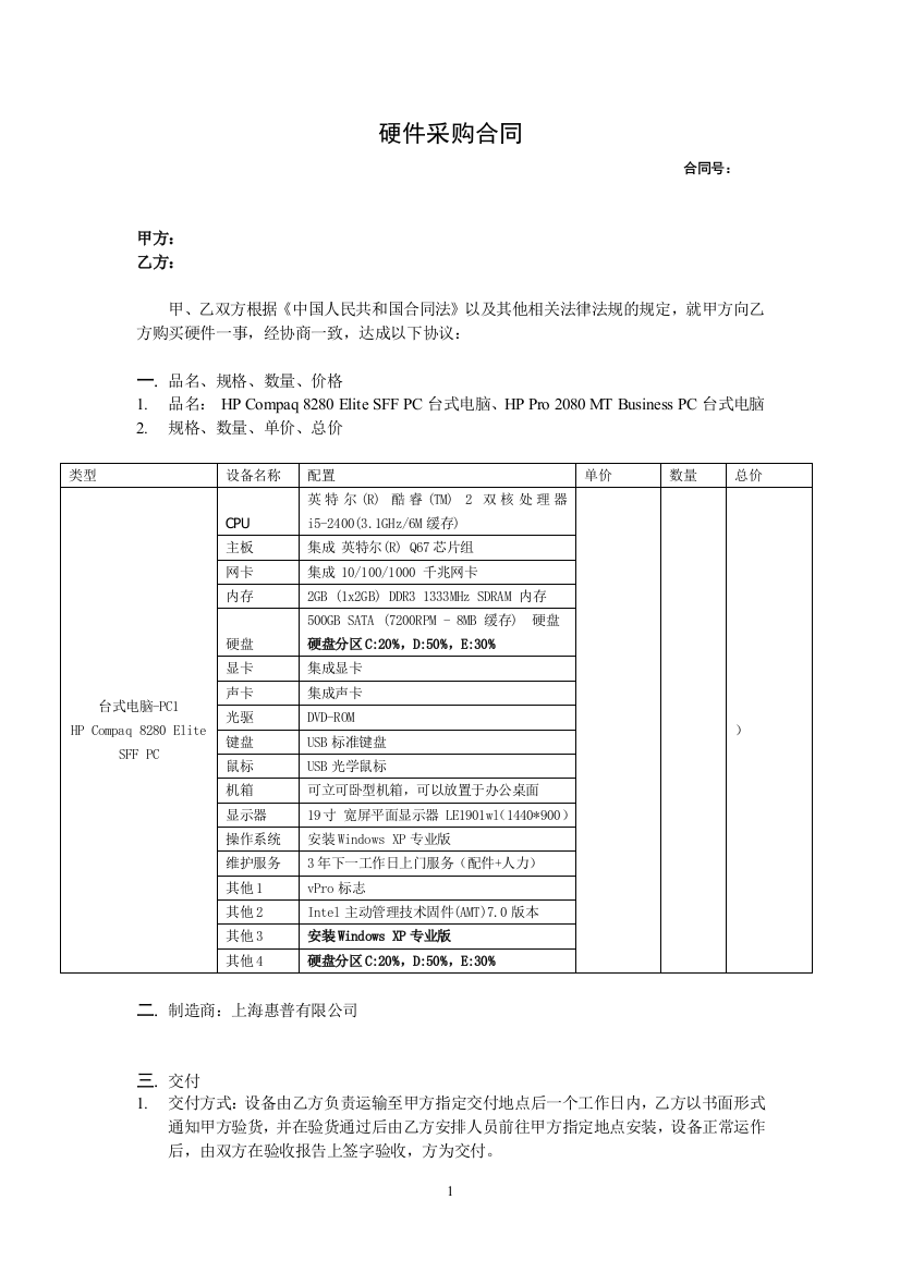 硬件采购合同-台式电脑