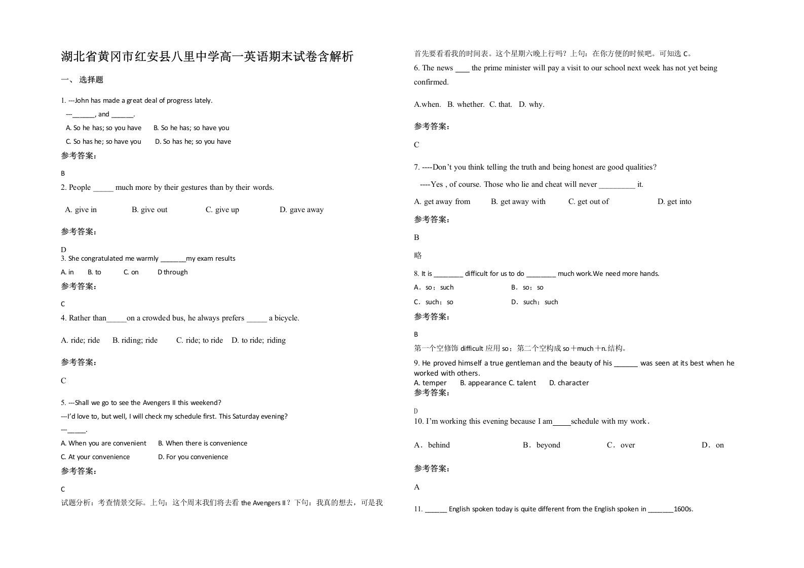 湖北省黄冈市红安县八里中学高一英语期末试卷含解析