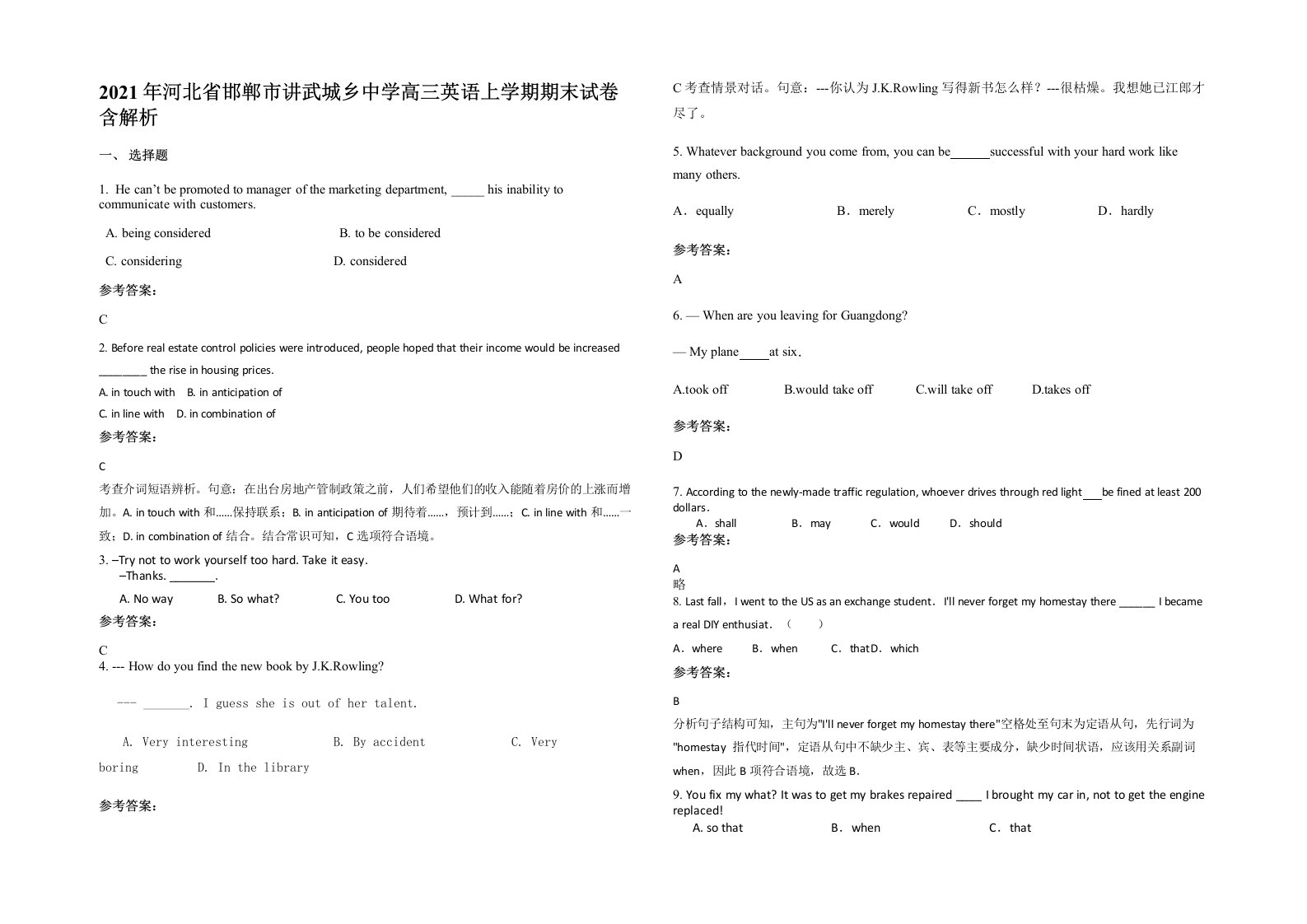 2021年河北省邯郸市讲武城乡中学高三英语上学期期末试卷含解析