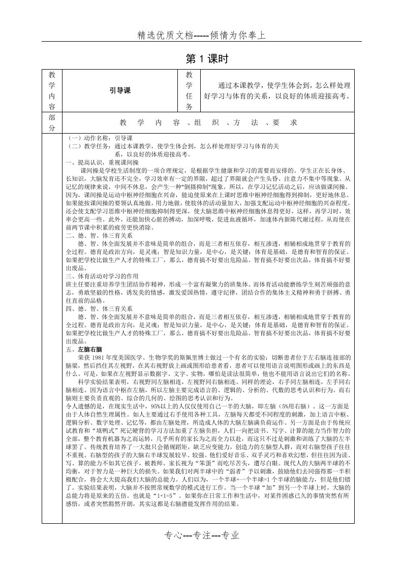 七年级体育与健康教案全册(共90页)