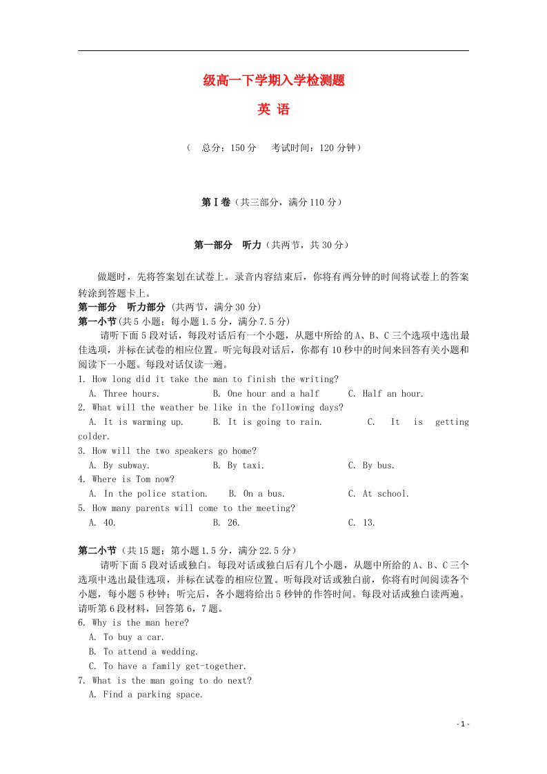 四川省宜宾第三中学高一英语上学期入学考试试题（无答案）