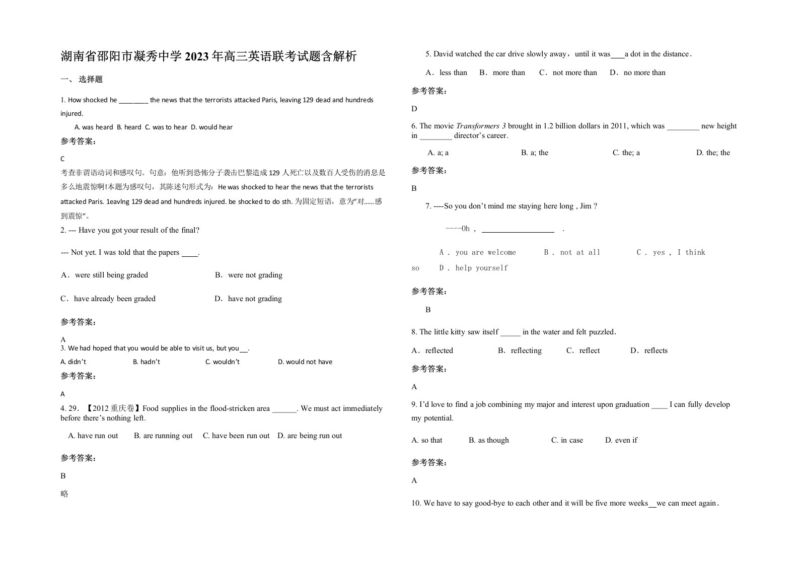 湖南省邵阳市凝秀中学2023年高三英语联考试题含解析