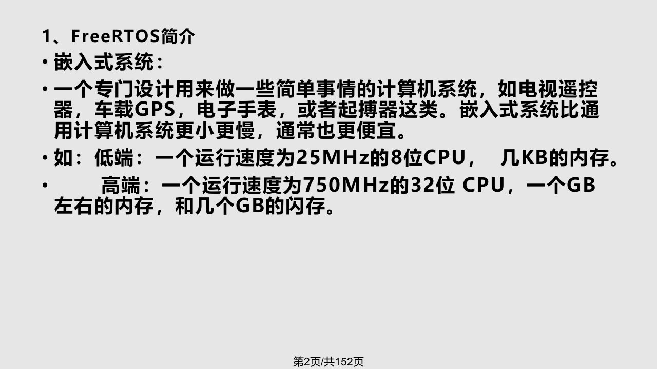 嵌入式实时系统FreeRTOS课件