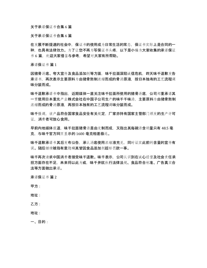 关于承诺保证书合集6篇