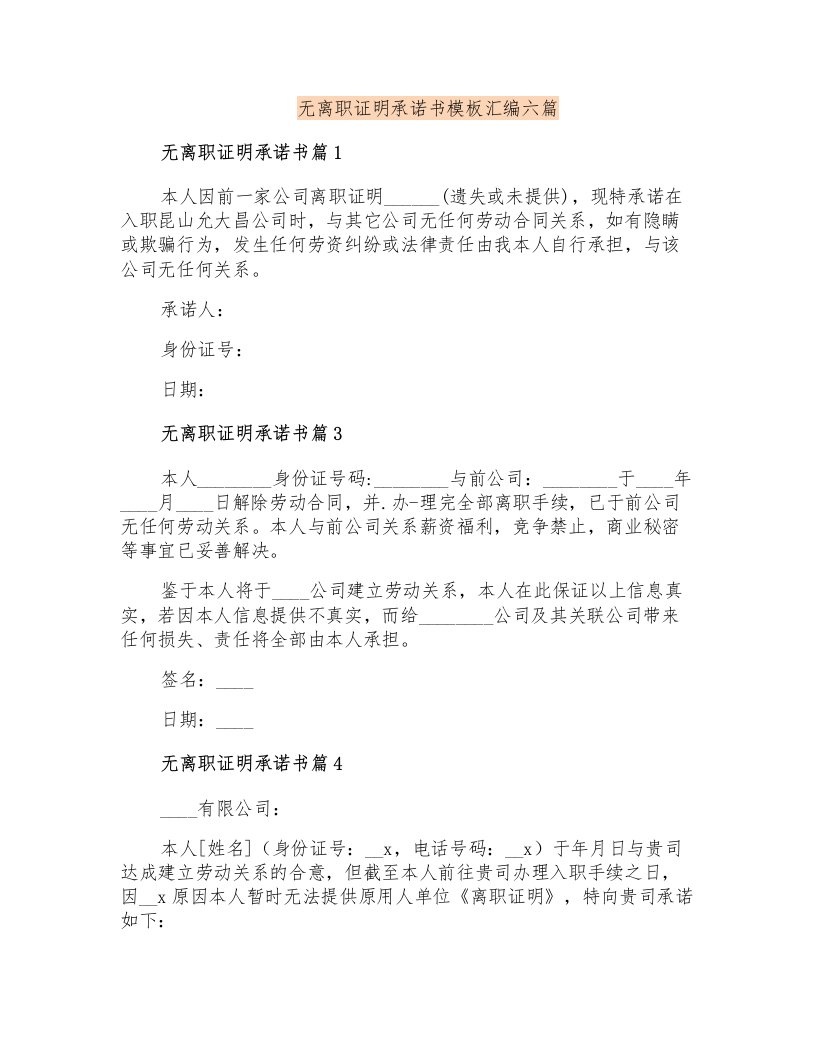 无离职证明承诺书模板汇编六篇