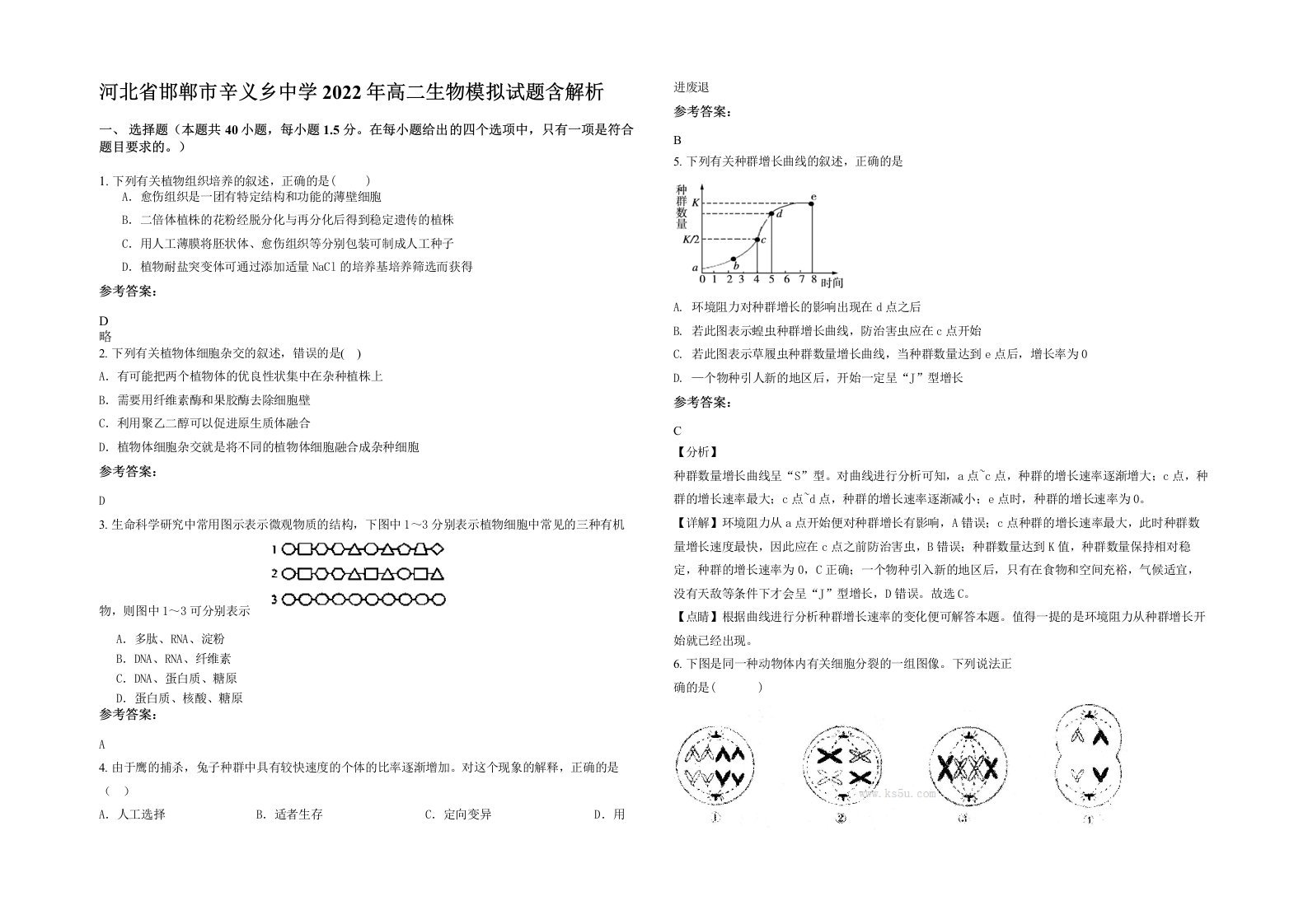 河北省邯郸市辛义乡中学2022年高二生物模拟试题含解析