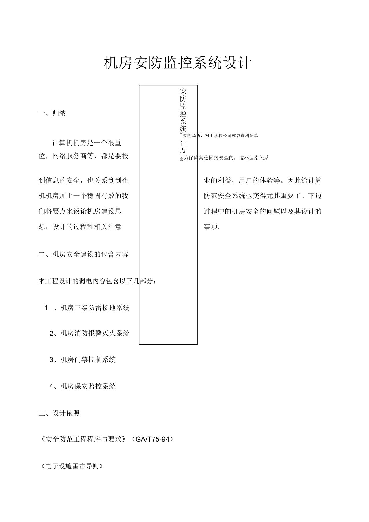 机房安防监控系统设计