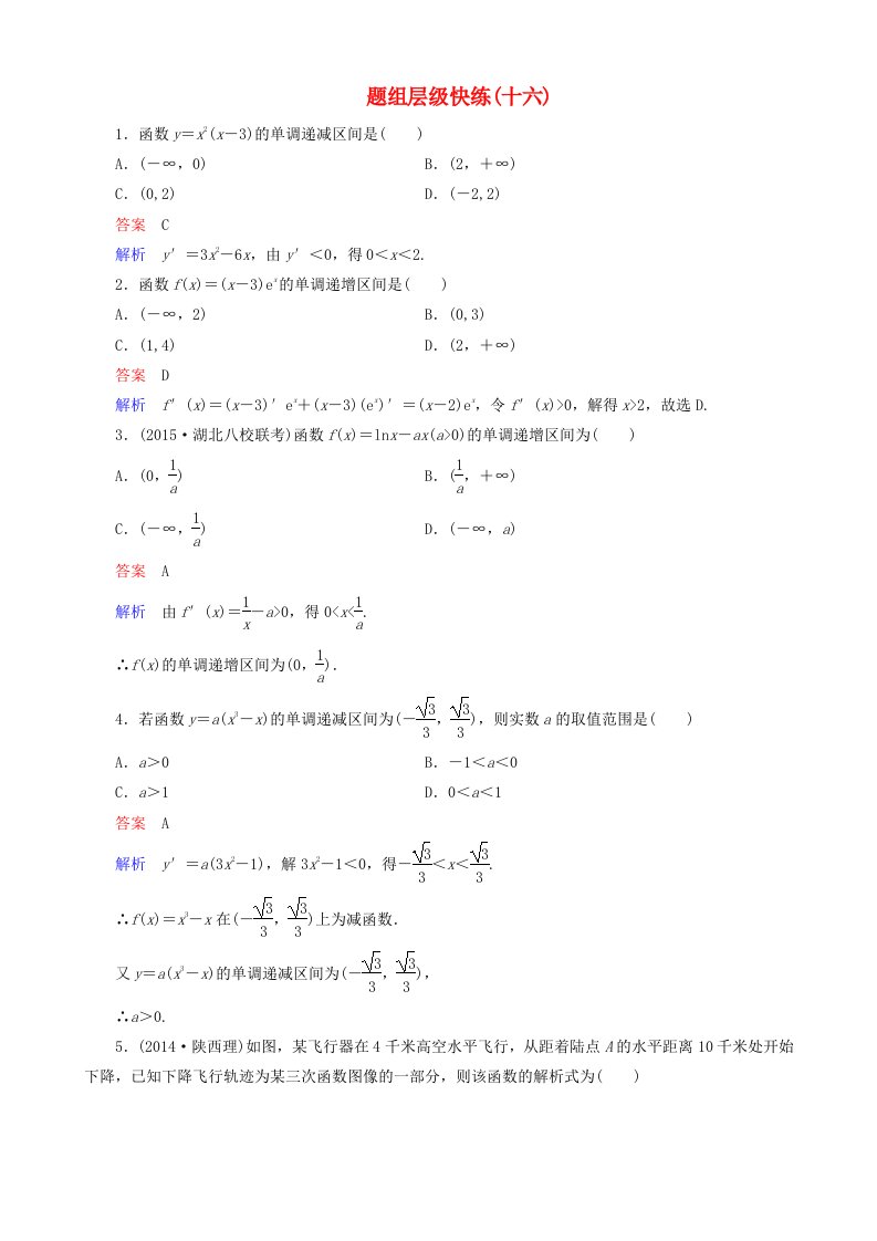 高考调研届高考数学一轮复习