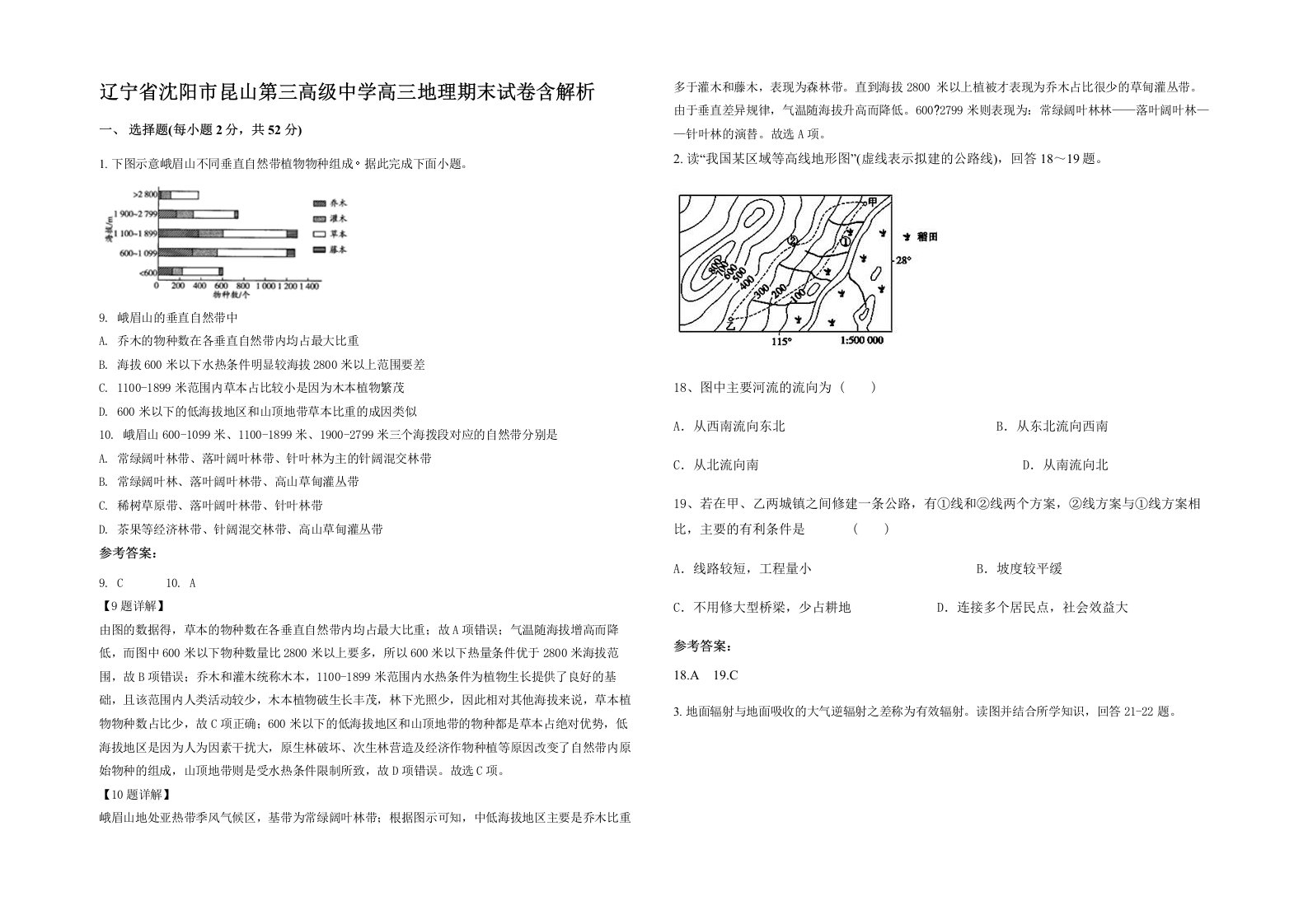 辽宁省沈阳市昆山第三高级中学高三地理期末试卷含解析