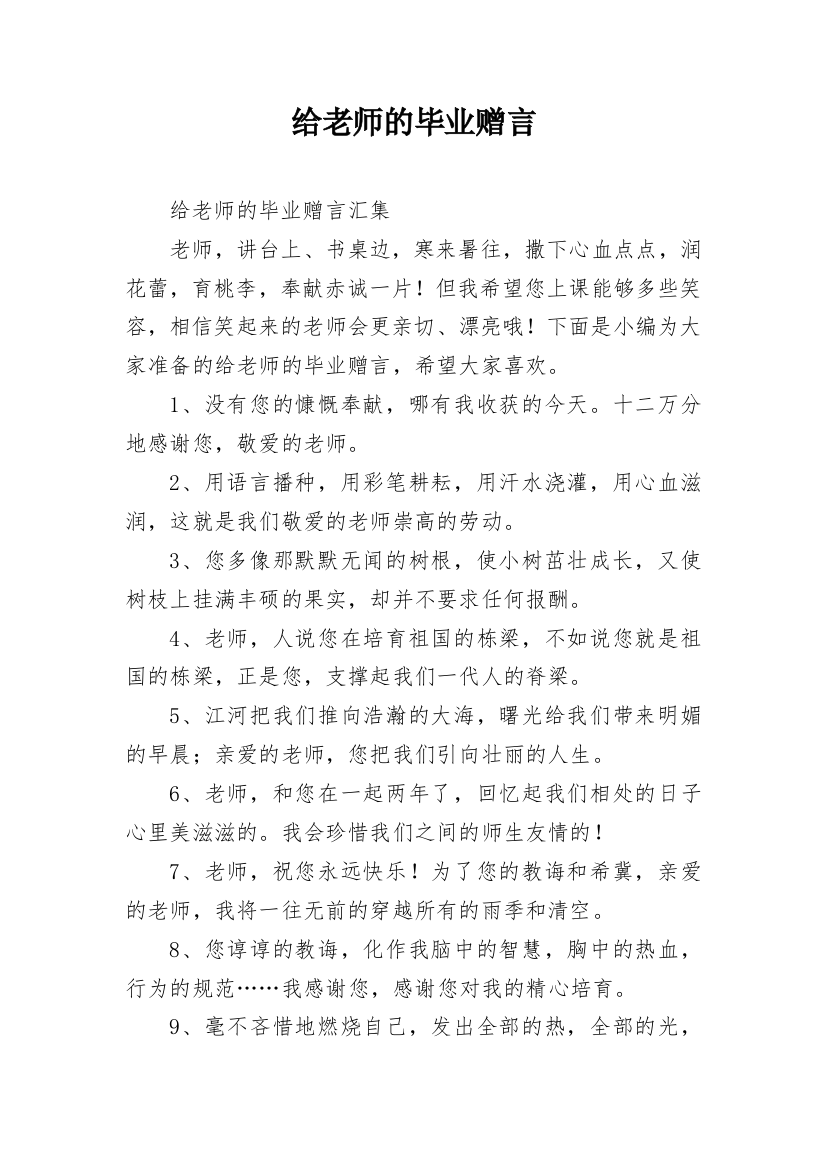 给老师的毕业赠言_30