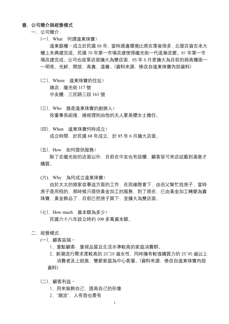 公司简介与经营模式