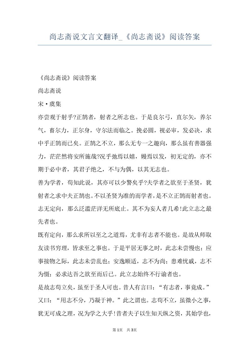 尚志斋说文言文翻译