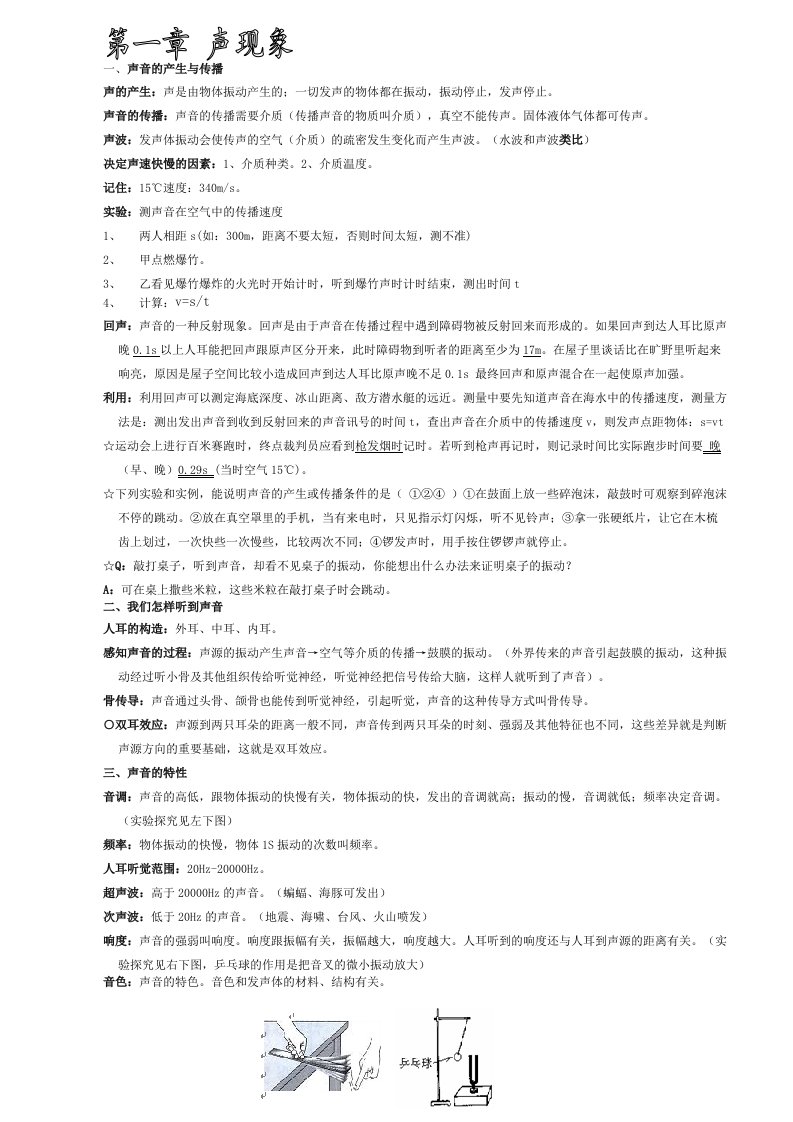 中考物理总复习资料全套备课资料