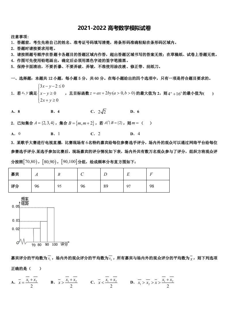 2021-2022学年天津市滨海新区大港第八中学高三第二次模拟考试数学试卷含解析