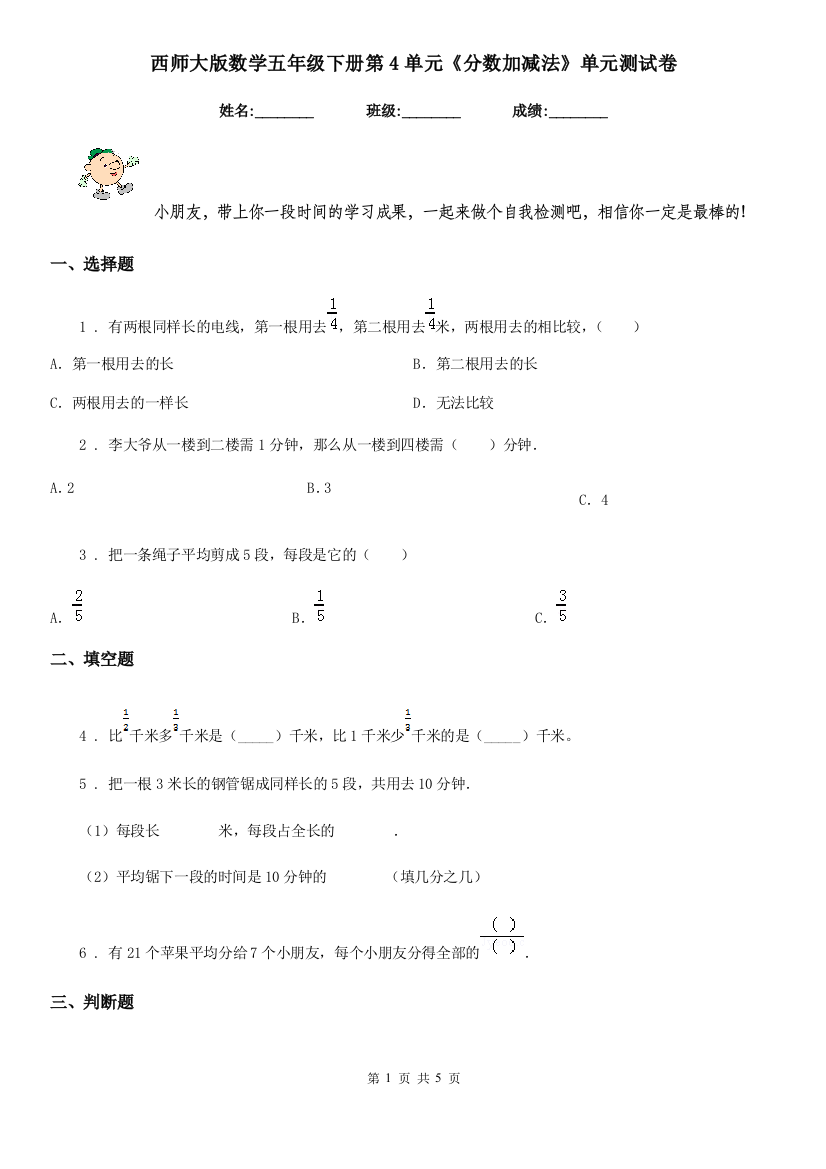 西师大版数学五年级下册第4单元分数加减法单元测试卷