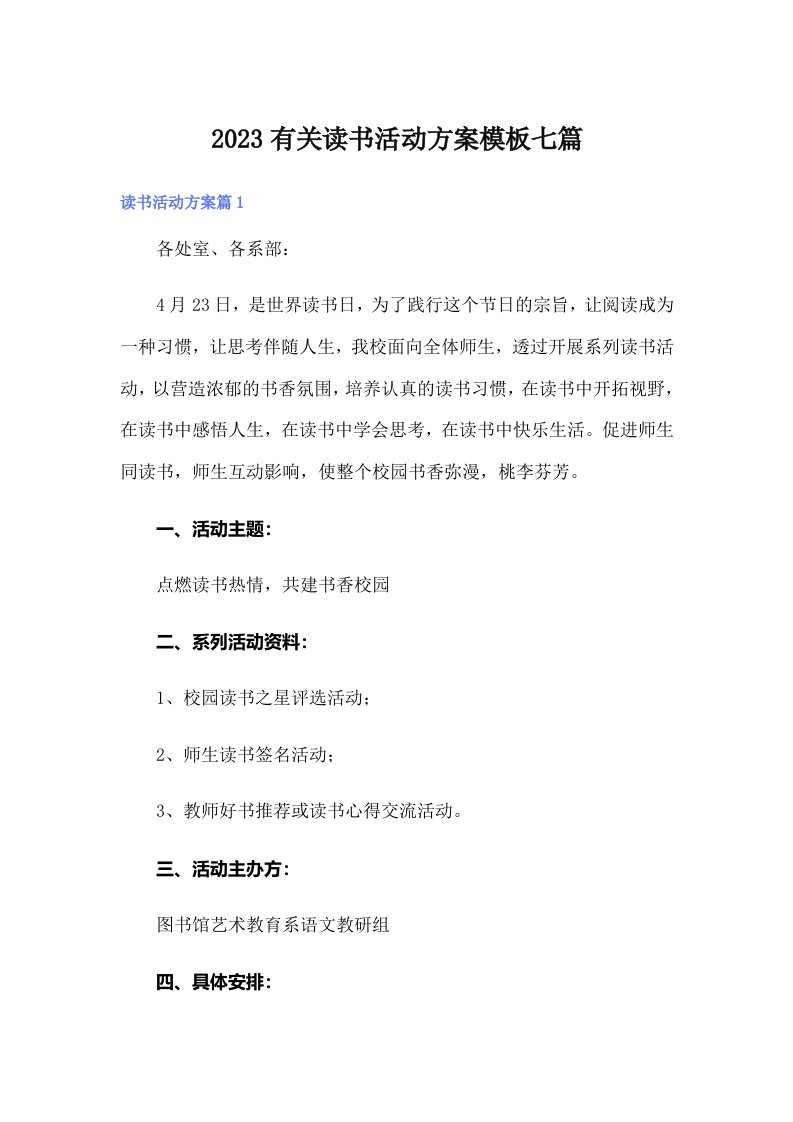 2023有关读书活动方案模板七篇